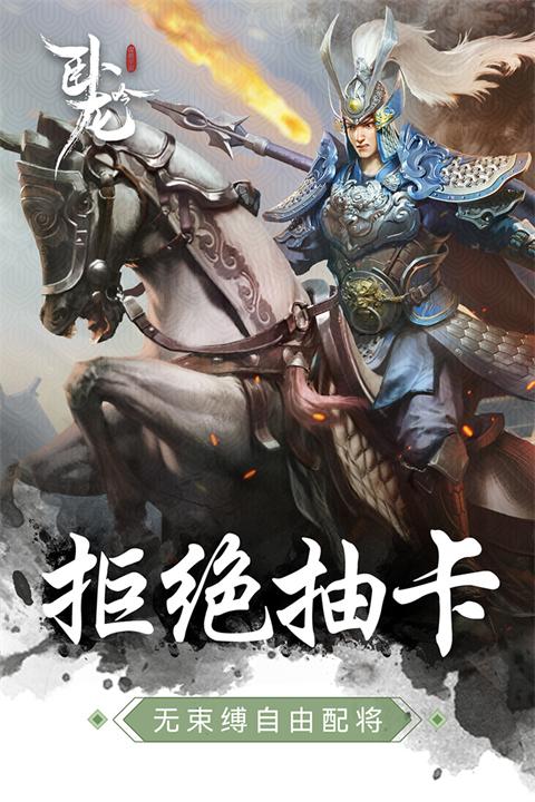 卧龙吟手机版截图0