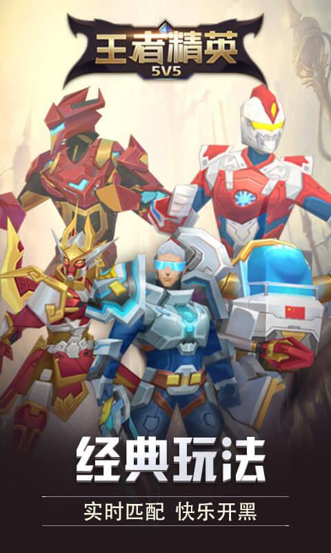 王者精英5V5免广告截图2