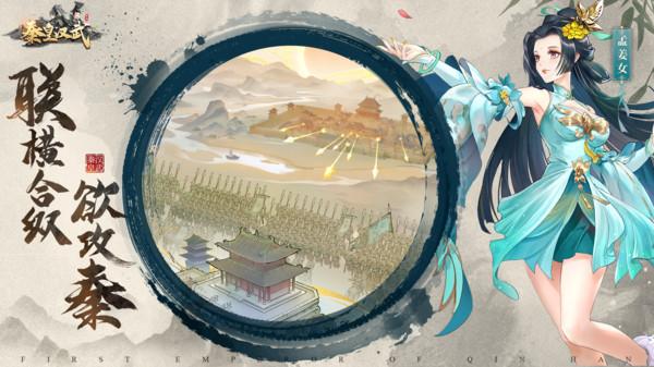 秦皇汉武截图0