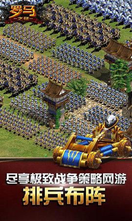 罗马之征游戏截图1