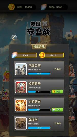 英雄守卫战截图0