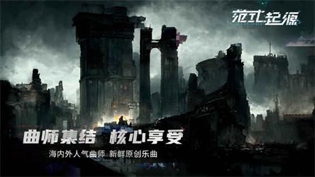 范式起源国服截图2