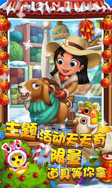 farmville2乡村度假截图0