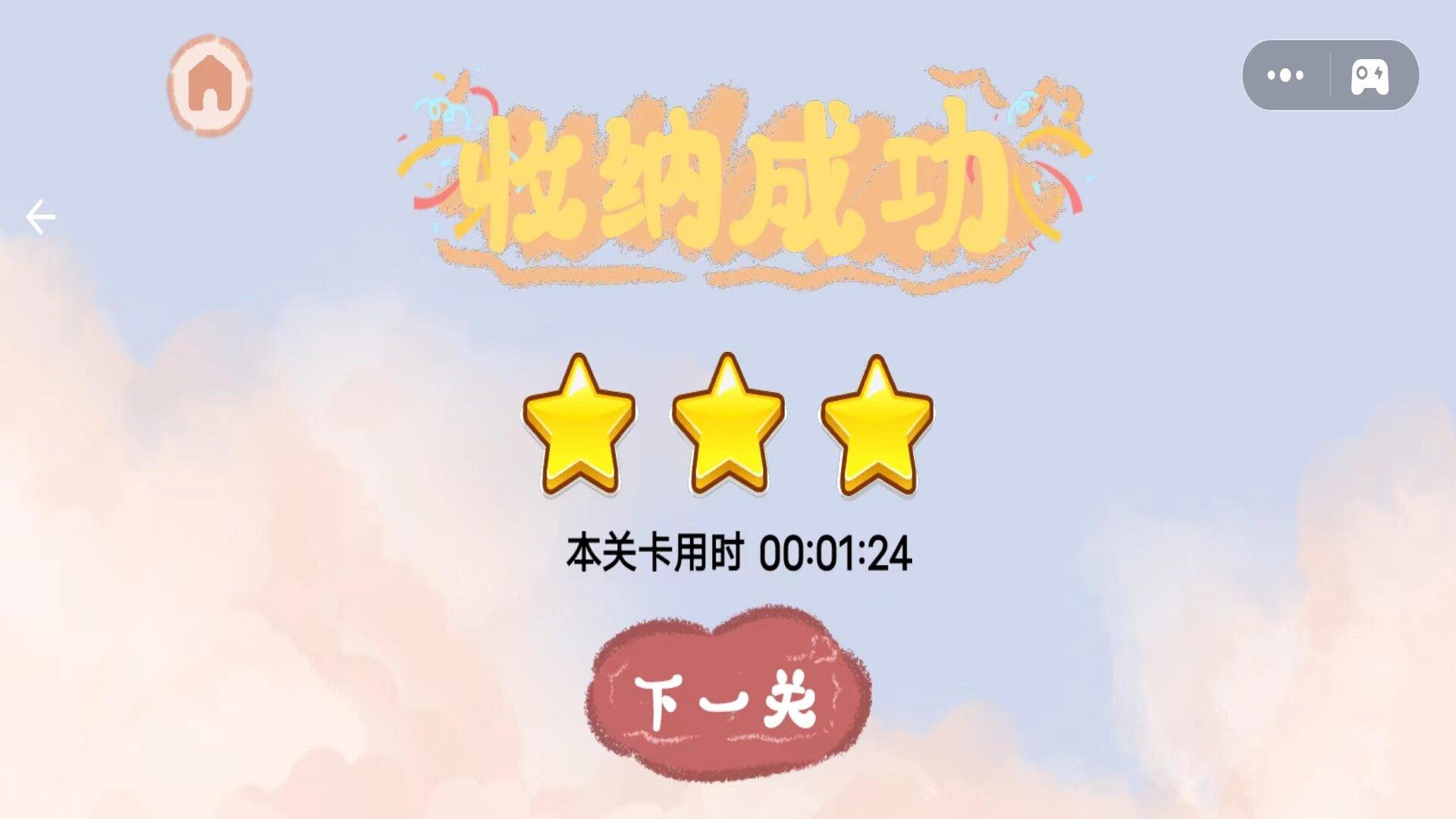 收纳行家游戏截图2
