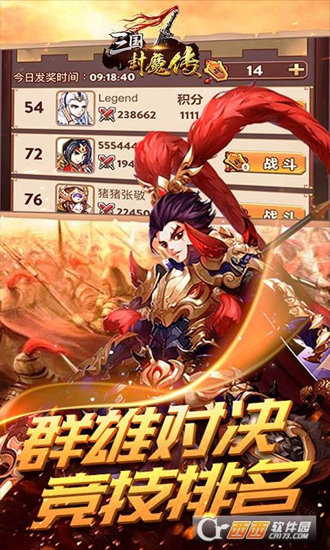 三国封魔传指尖卡牌截图2