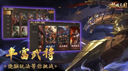 极略三国官方最新版