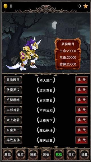 魔王修仙传下载安装下载安装