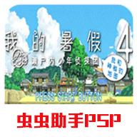 我的暑假4手游汉化版下载