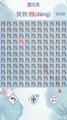 汉字找茬3000关下载安装