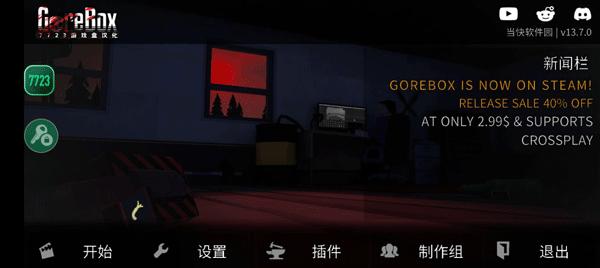 gorebox