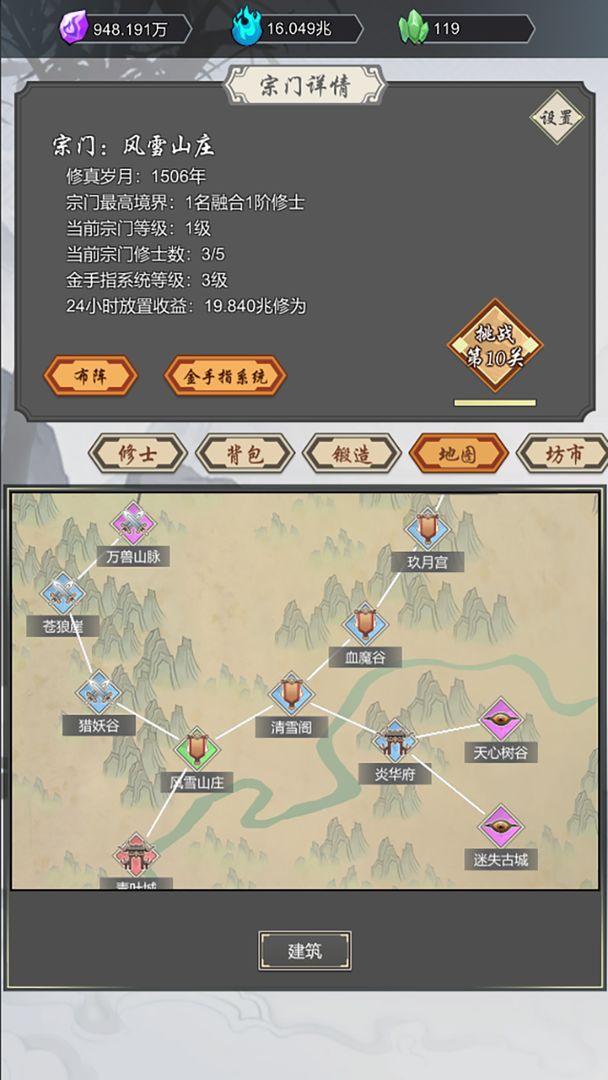 道友合成器游戏官方下载截图3
