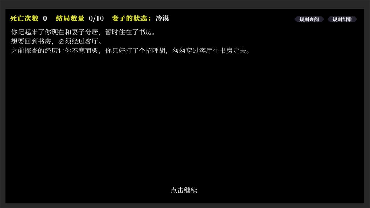 文字怪谈下载截图1