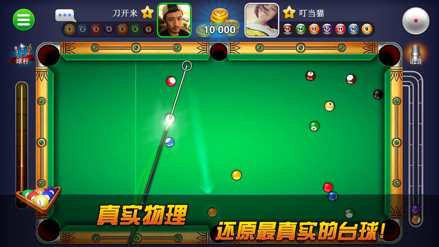 超凡台球下载安装截图0