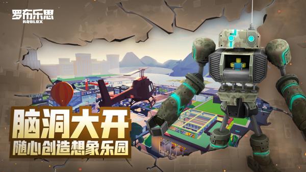 com.roblox.client截图2