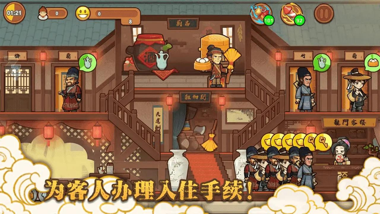 新龙门经营客栈游戏截图3