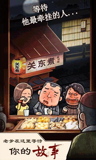 关东煮店人情故事1下载