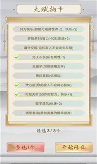 修仙重开模拟器999999升级点截图1