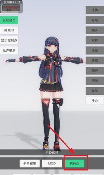 手办模特内置菜单截图2