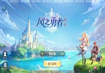 风之勇者传说手游截图3