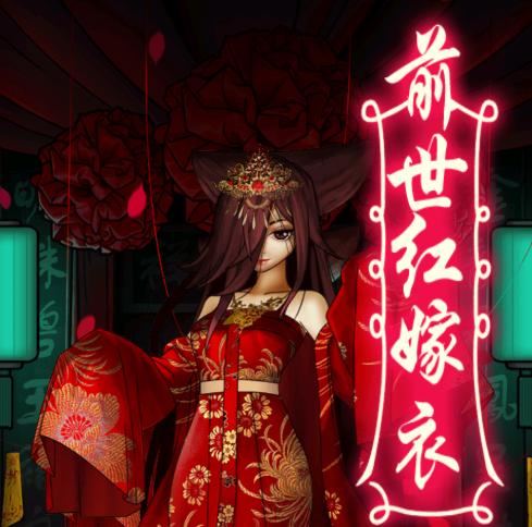 前世红嫁衣