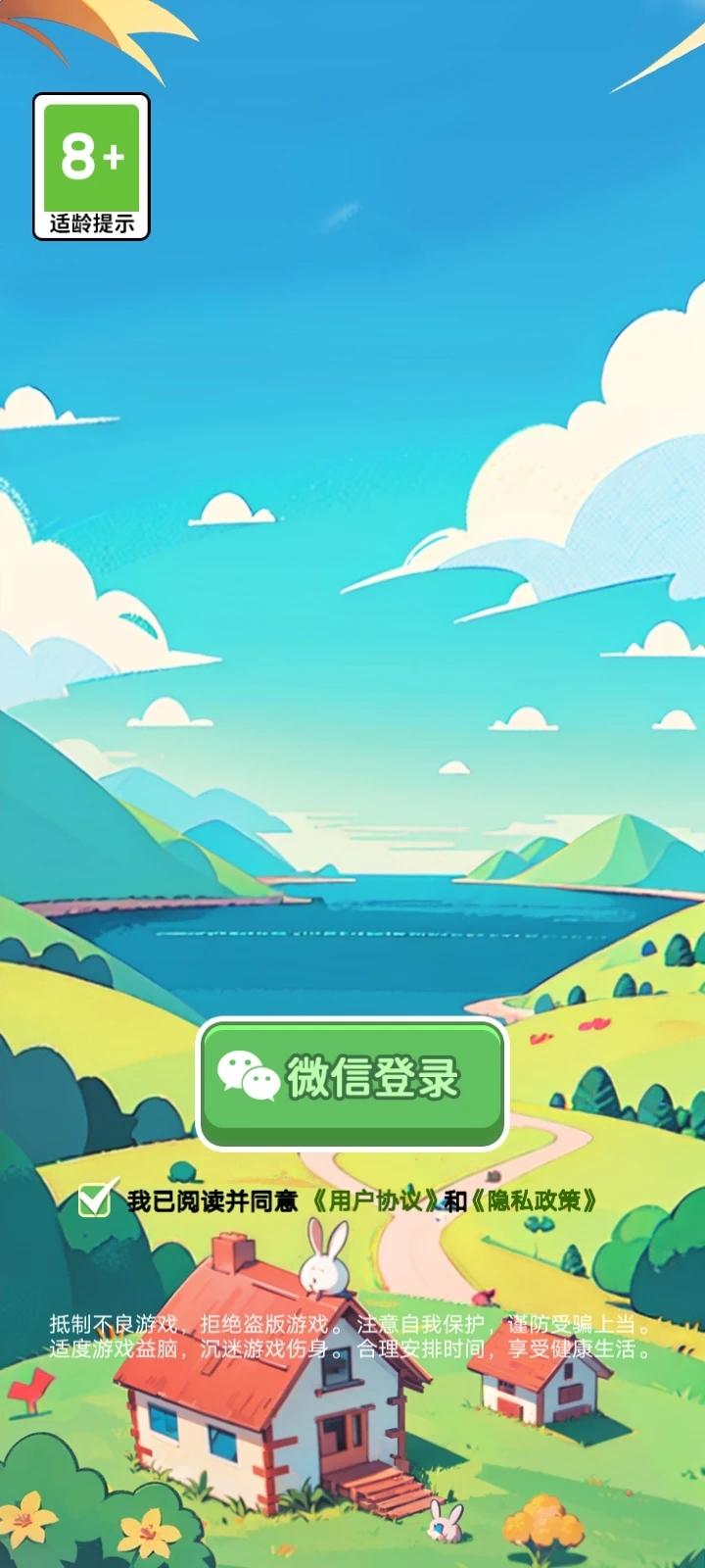 欢乐开心消截图0