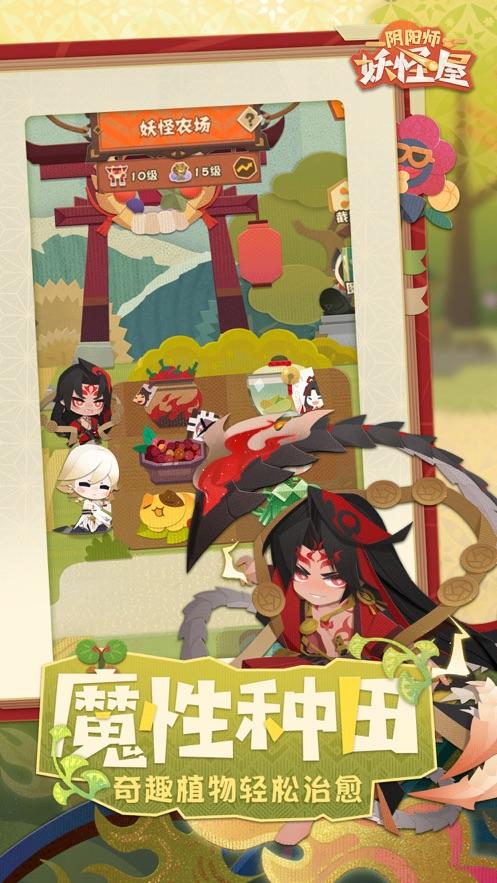 阴阳师:妖怪屋官方正版下载截图3