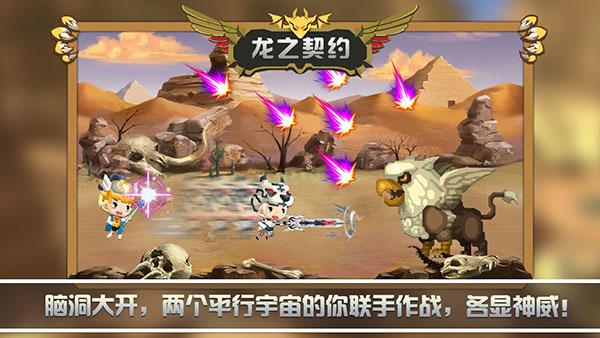 龙之契约免费内购版