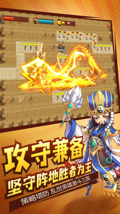 三国豪杰传截图2