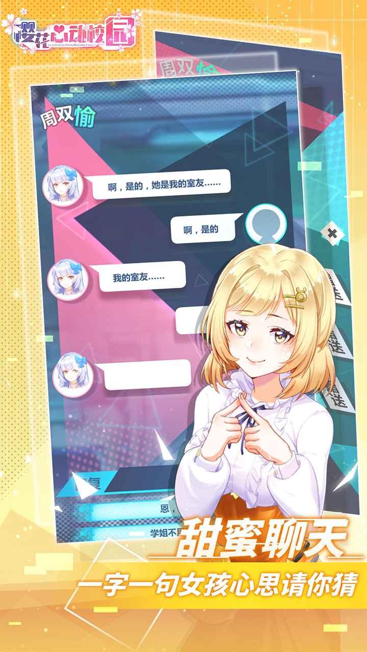 樱花心动校园无广告版截图1