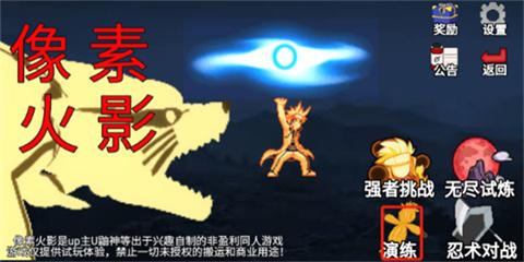 像素火影砖乎改1.14