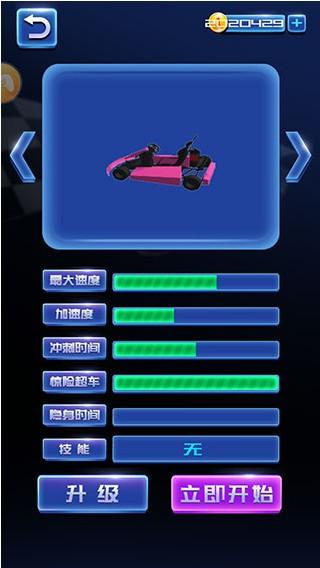 传奇卡丁车竞速赛截图1