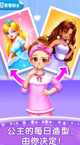 奇妙百变公主