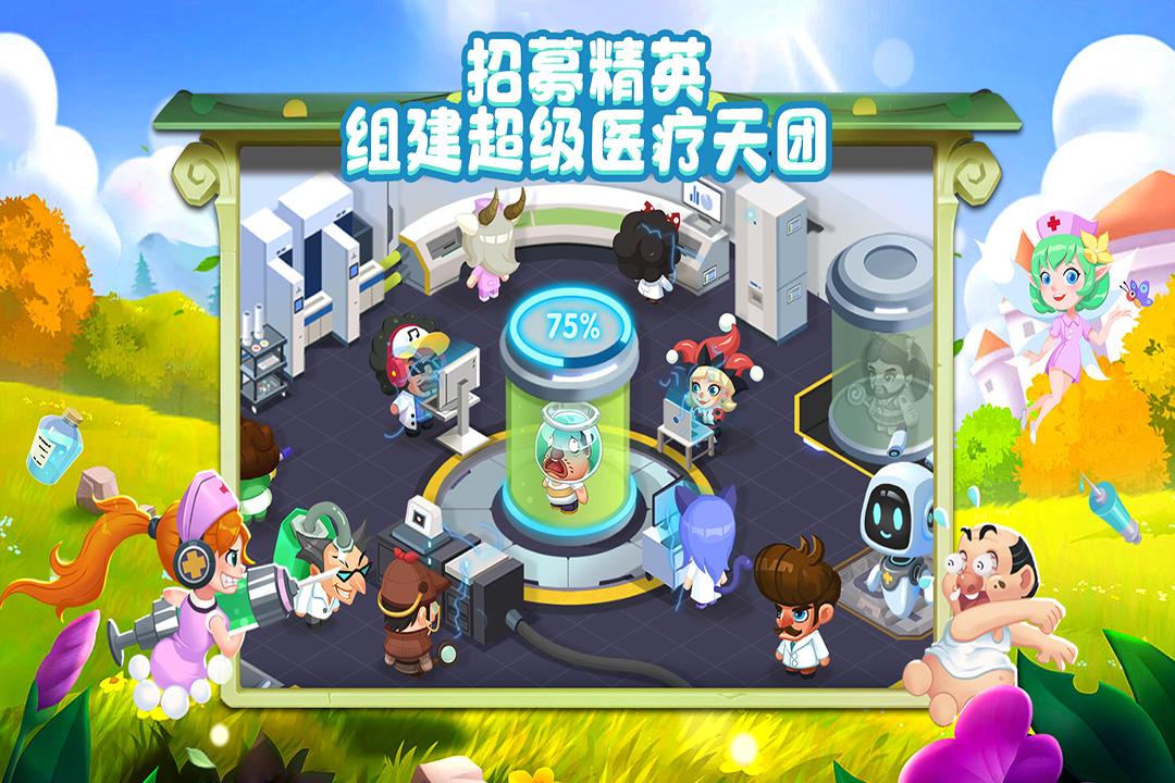 萌趣医院游戏截图3