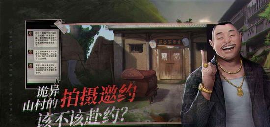 探灵夜嫁截图0