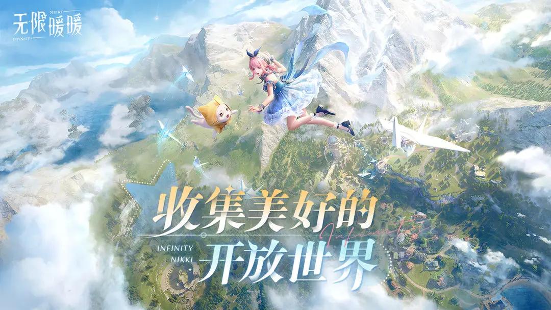 无限暖暖港台服截图0