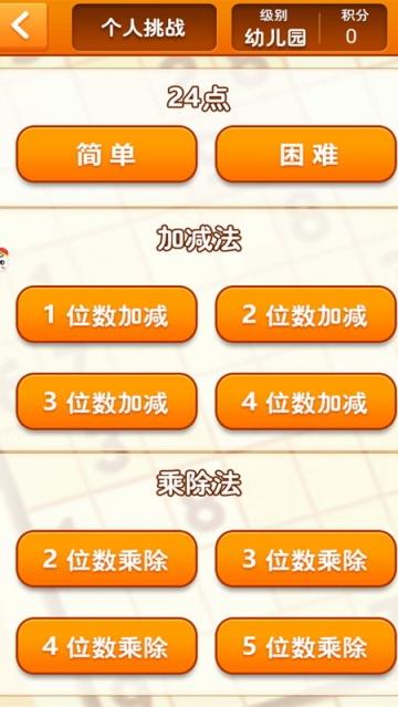 速算24点游戏