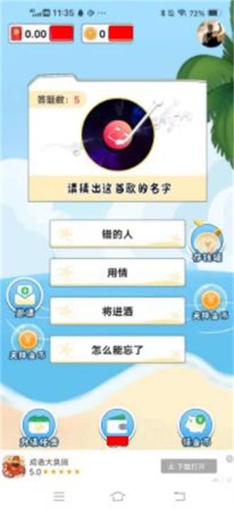 唱歌达人游戏