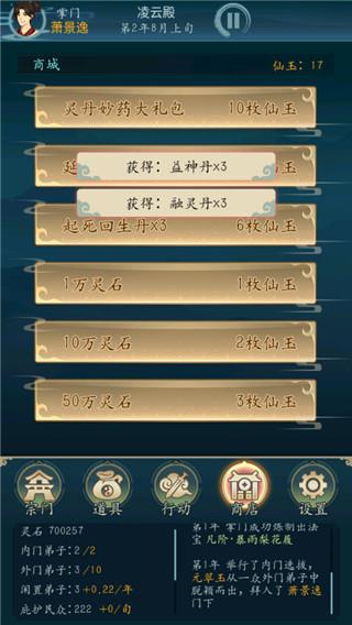 修仙四万年手游截图1