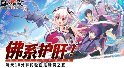 血族手游官方下载