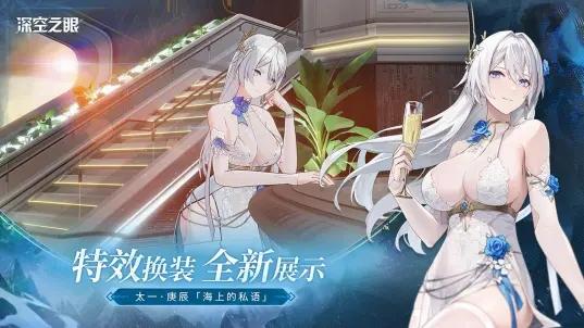 深空之眼先遣服截图1