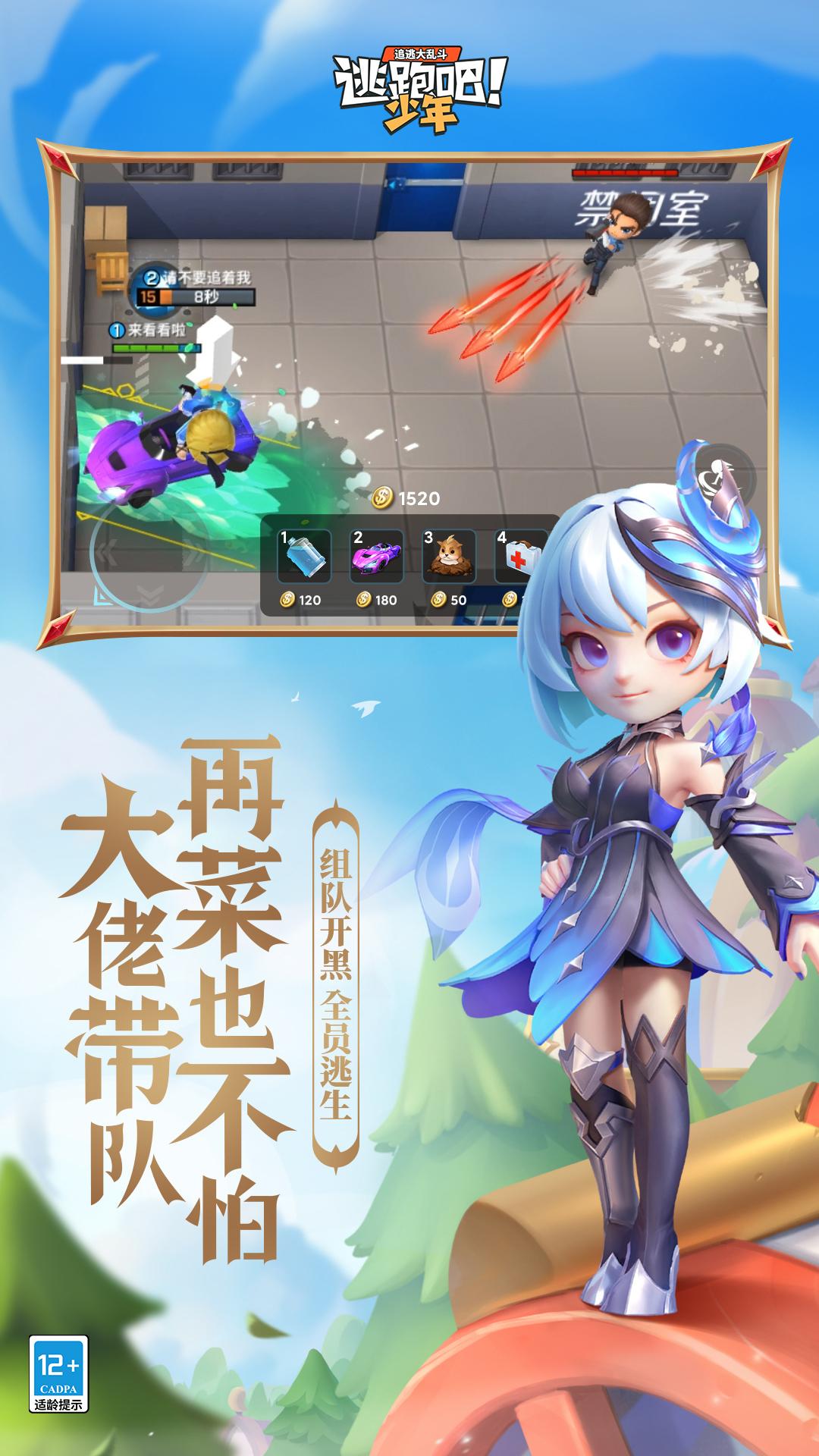 逃跑吧少年下载官方正版2023截图1