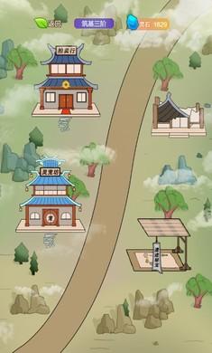 我的修仙日记截图2