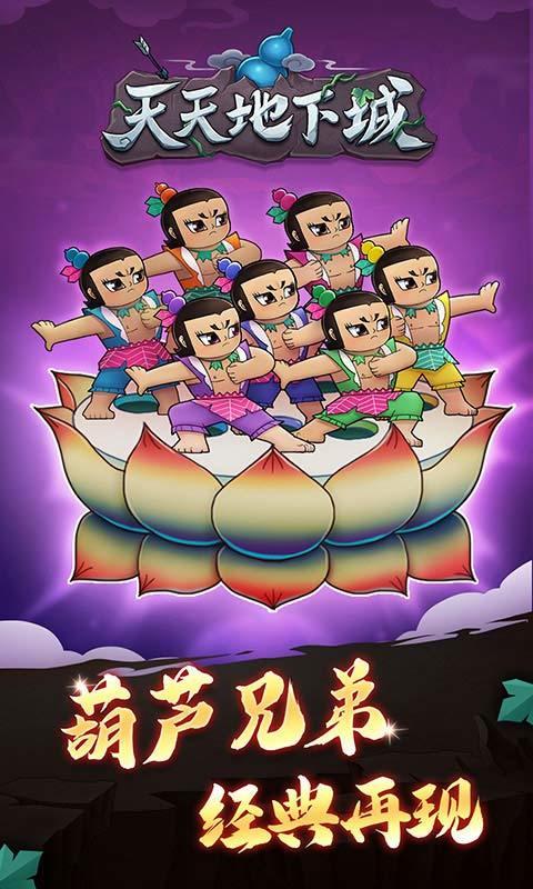 天天地下城无限内购截图0