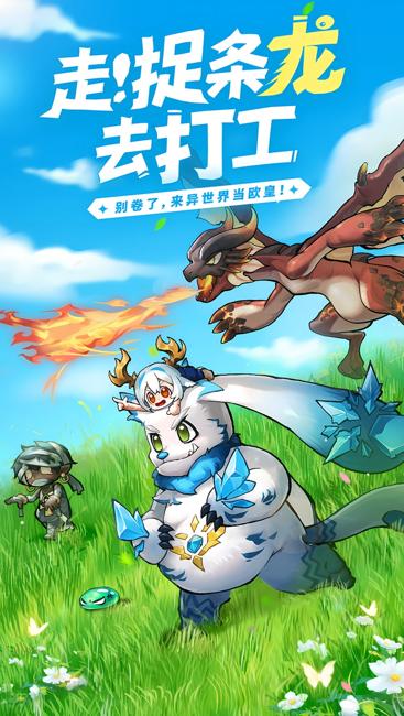 冒险大幻想手游