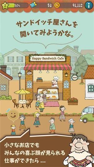 快乐三明治咖啡店截图2