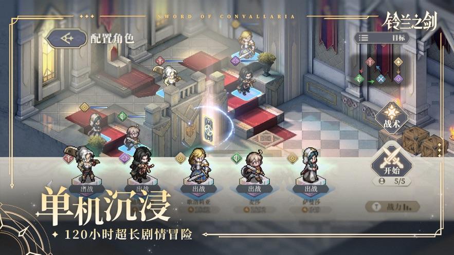 铃兰之剑手游国服公测截图2
