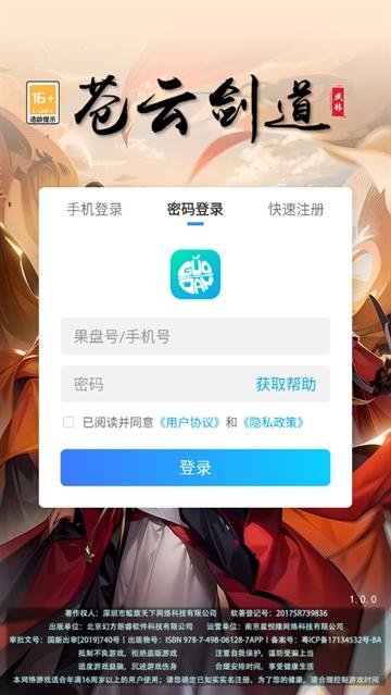苍云剑道手游