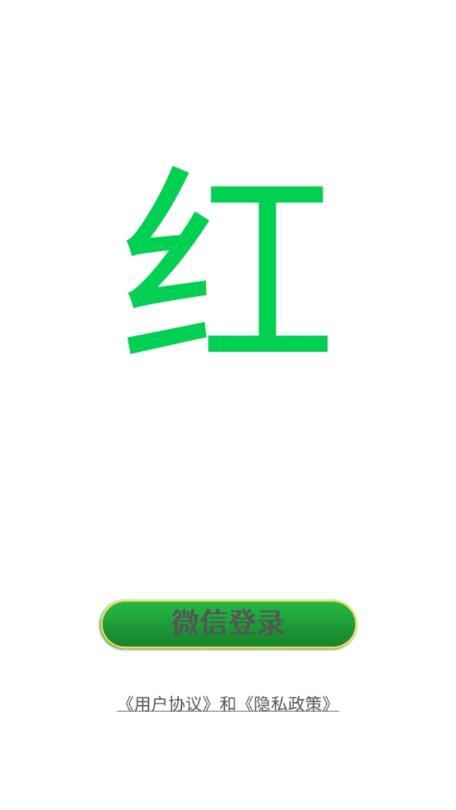 红还是绿小游戏