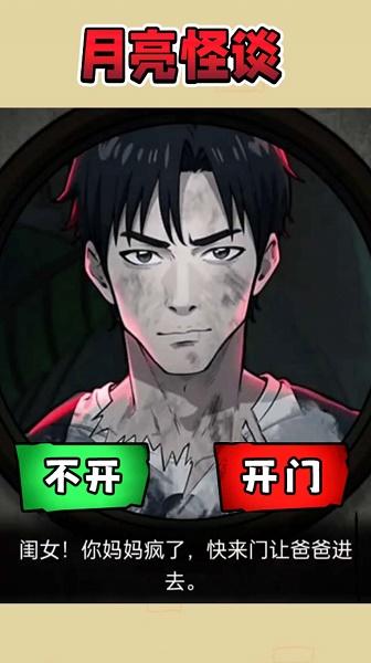 千万别闭眼游戏