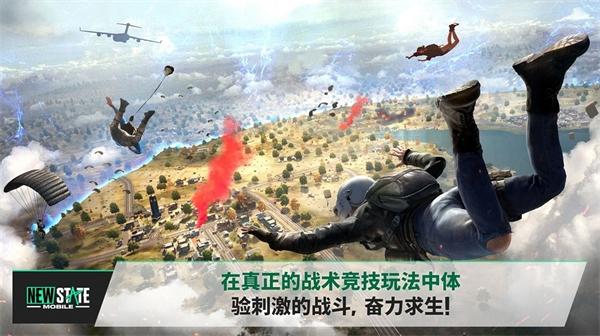 PUBG: NEW STATE Mobile 手游